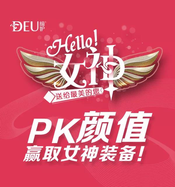 Hello！女神 | 硬核的缔妒，向你们空投大量女神节礼包